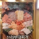 신라전골