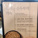 숨쉬는순두부신암점 | 대구맛집 ㅣ 숨쉬는순두부 신암점 ㅣ 내돈내산 리얼후기