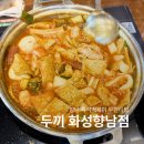 상신하길로298번길L | 향남 떡볶이 맛집 두끼 즉석떡볶이 무한리필 후기