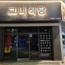 갈비냉면식당 이미지