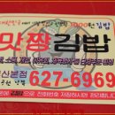 맛짱김밥 - 천안시 서북구 불당대로 260 | 맛짱김밥