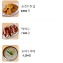 동명닭집고잔