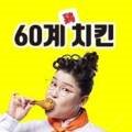 60계 인천검단사거리점
