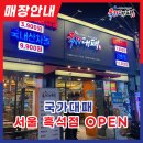 국가대패흑석점 이미지