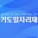 경기도일자리재단 머니투데이