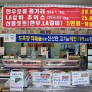 한양마트정육