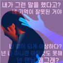 《가스라이팅 화법》 이미지