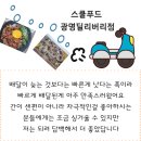 스쿨푸드딜리버리광명점 | 드디어 먹은 마리와 대창덮밥 스쿨푸드 광명딜리버리점