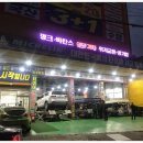 타이어뱅크동광주점 이미지