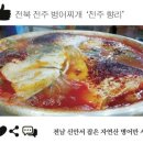고향의맛 이미지