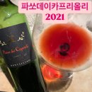 #파쏘데이카프리올리 2021 이태리 토스카나 몬탈치노 레드와인 이미지