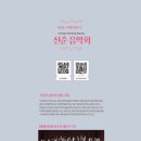 제12회 스페셜 아티스트 <부산독일가곡연구회와 함께 하는 신춘음악회> 이미지