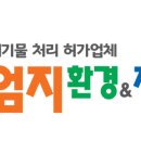 환경개발(주) 이미지