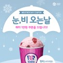 배스킨라빈스중부 이미지