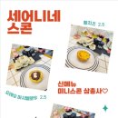 세어니네스콘