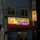 멕코이치킨 - 중구 보수대로24번길 9-1 | 멕코이치킨