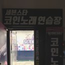 새 스타노래연습장 이미지