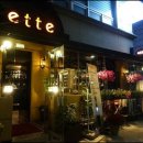 에떼(Ette)