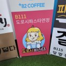 도로시파스타연정본오점 이미지