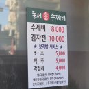 동서참기름 | 중랑구 면목동 맛집 수제비 감자전 동서손수제비