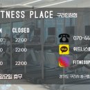 휘트니스 플레이스(Fitness Place) 이미지
