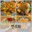 황산초등학교 | 양산범어술집 물금중화요리맛집 양산맛집추천 '면주회'