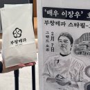 부창 | 수원스타필드 맛집 (팝업존) - 부창제과 솔직후기