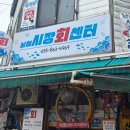 [남해 맛집] 남해시장회센터 갑오징어 숙회 포장 후기