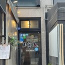 하남장돼지집인천구월길 | 구월트레이더스 맛집, 인천 구월동 삼겹살 맛집 자돈심 후기