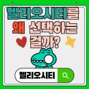 진명건축 | 송파 헬리오시티를 선택하는 이유