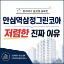 삼정그린공인중개사사무소 | 안심역삼정그린코아 아파트, 왜 시세보다 저렴할까?