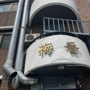 주말에 공주로 근교여행한 후기(매향, 공주산성, 공다방)