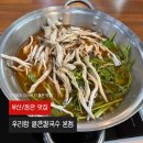 정관산단로 | [부산/정관] 울산 근교 | 부산 정관맛집 ‘우리랑 얼큰칼국수’ 다녀온 후기