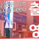 지하철2호선강남역 이미지