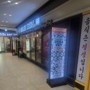 시민공원역 | [미가도스시 주안시민공원역점] - 내돈내산 후기