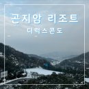 곤지암리조트 휴양콘도미니엄 | [광주] 곤지암 리조트 디럭스 콘도 숙박 후기, 스키장 개장일/요금/눈썰매장 (12/13 open)