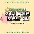 지에스25원당본점(GS25) | 앱테크 추천 돈이돼지 친구 추천 초대코드, 24시간 무제한 포인트 적립