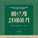 [도서정보] 빠르게 실패하기 / 존 크럼볼츠 / 스노우폭스북스 이미지