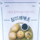 삼미제빵소