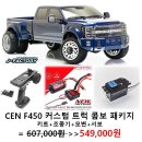 [제이팩토리RC] CEN F450 콤보패키지 이벤트! 이미지