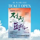 이천문화재단 X국립합창단 전쟁 그리고 평화 | [티켓오픈] 2024 이천문화재단 X 국립합창단 공동주최 &#39;전쟁 그리고 평화&#39; 예매 안내