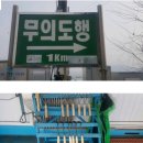 (사전조사) 7월중 서울서 가까운 인천 무의도 여행 당일치기나 1박2일 어때? (여벙사진 첨부) 이미지