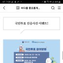 한국수산자원공단 국민투표 인증사진 이벤트 (~4.14) 이미지