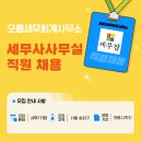 오름세무회계사무소 - 관악구 문성로 197 | 오름세무회계사무소