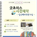 여기가 최고~! 일산독서실 르하임스터디카페 일산백마학원가점