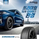 전주타이어 | 금호타이어 235/55R19 GT PRO 4본 교체 전주 타이어 교체 후기 쏘렌토 235/55R19 금호타이어 GT PRO 4본...