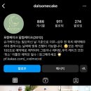 달썸슈가케이크 네이버블로그