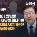 [단독보도] 안부수(김성태 측근) "앞으로 경기도 대북사업 방해 결심" 국정원 문건 있었는데 검찰은 "이재명 위한 대북송금" 이미지