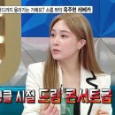 7월3일 라디오스타 선공개 옥주현, 소름 쫘악 함성을 안 지를 수 없는 레전드 뮤지컬 레베카 커튼콜 탄생 비화 영상 이미지