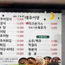 달동네추어탕 이미지